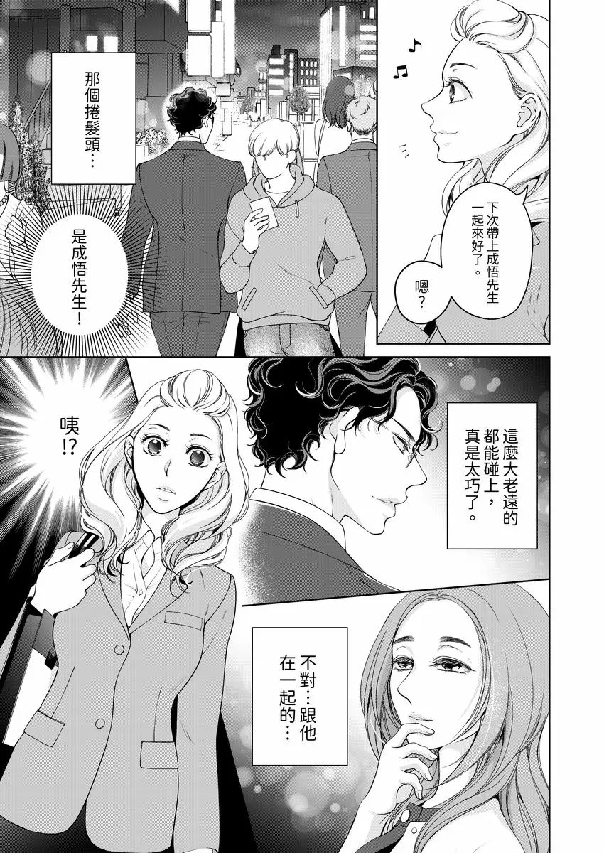 【R18禁免費中文成人H漫】將你的一切全部擁入懷中~交往0日、立刻結婚！？ 【免費中文A漫、禁漫、H漫】第二十二話 9