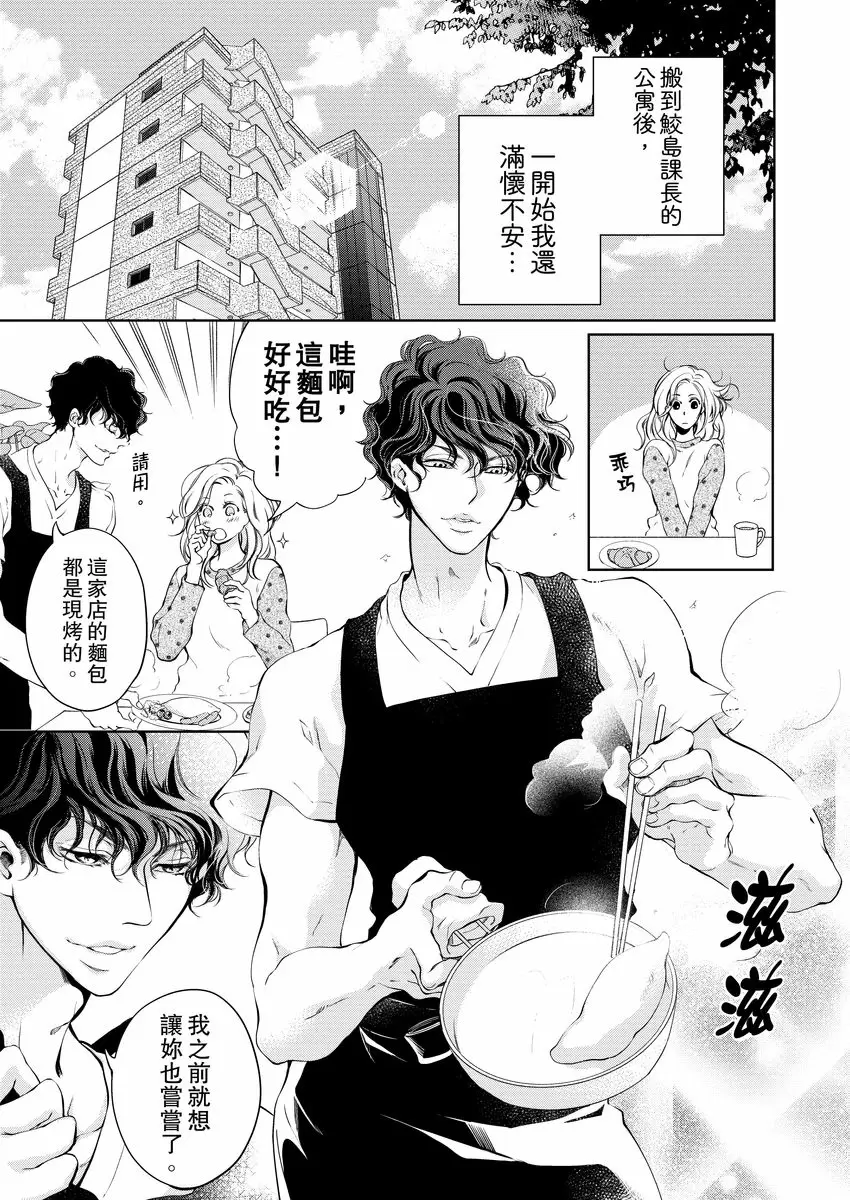 【R18禁免費中文成人H漫】將你的一切全部擁入懷中~交往0日、立刻結婚！？ 【免費中文A漫、禁漫、H漫】第五話 3