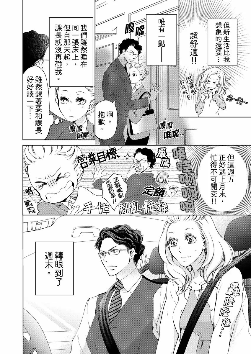 【R18禁免費中文成人H漫】將你的一切全部擁入懷中~交往0日、立刻結婚！？ 【免費中文A漫、禁漫、H漫】第五話 4