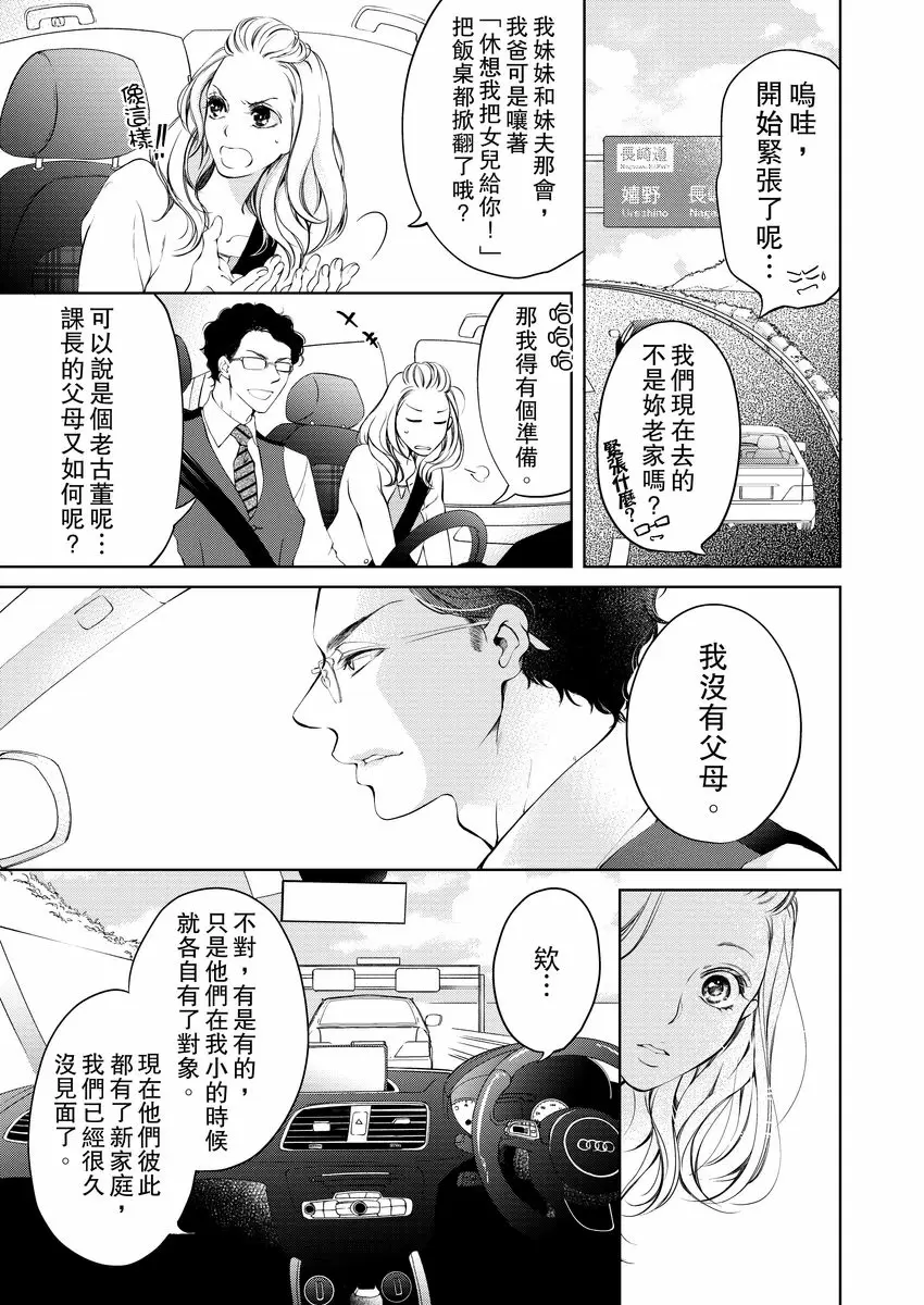 【R18禁免費中文成人H漫】將你的一切全部擁入懷中~交往0日、立刻結婚！？ 【免費中文A漫、禁漫、H漫】第五話 5
