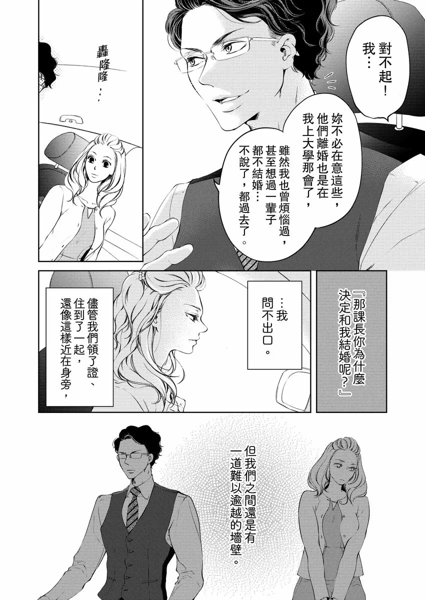 【R18禁免費中文成人H漫】將你的一切全部擁入懷中~交往0日、立刻結婚！？ 【免費中文A漫、禁漫、H漫】第五話 6