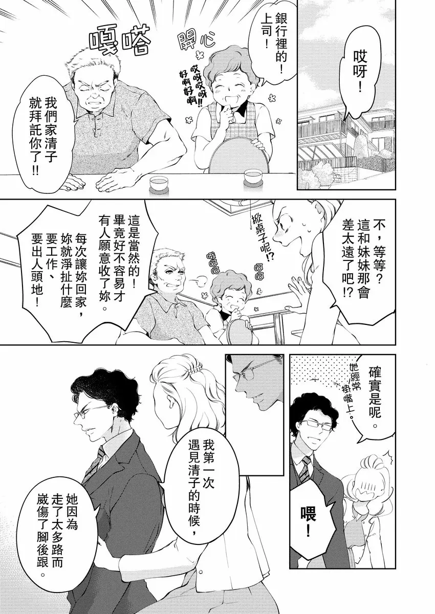 【R18禁免費中文成人H漫】將你的一切全部擁入懷中~交往0日、立刻結婚！？ 【免費中文A漫、禁漫、H漫】第五話 7