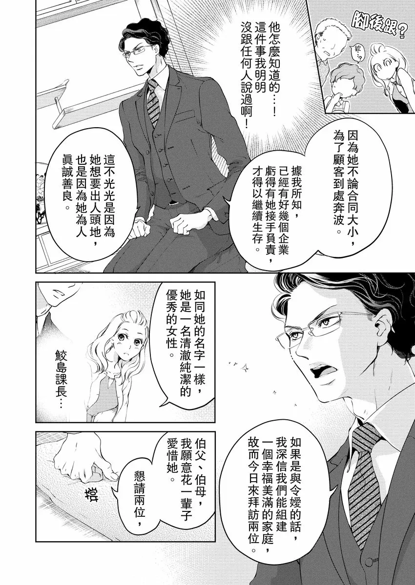 【R18禁免費中文成人H漫】將你的一切全部擁入懷中~交往0日、立刻結婚！？ 【免費中文A漫、禁漫、H漫】第五話 8