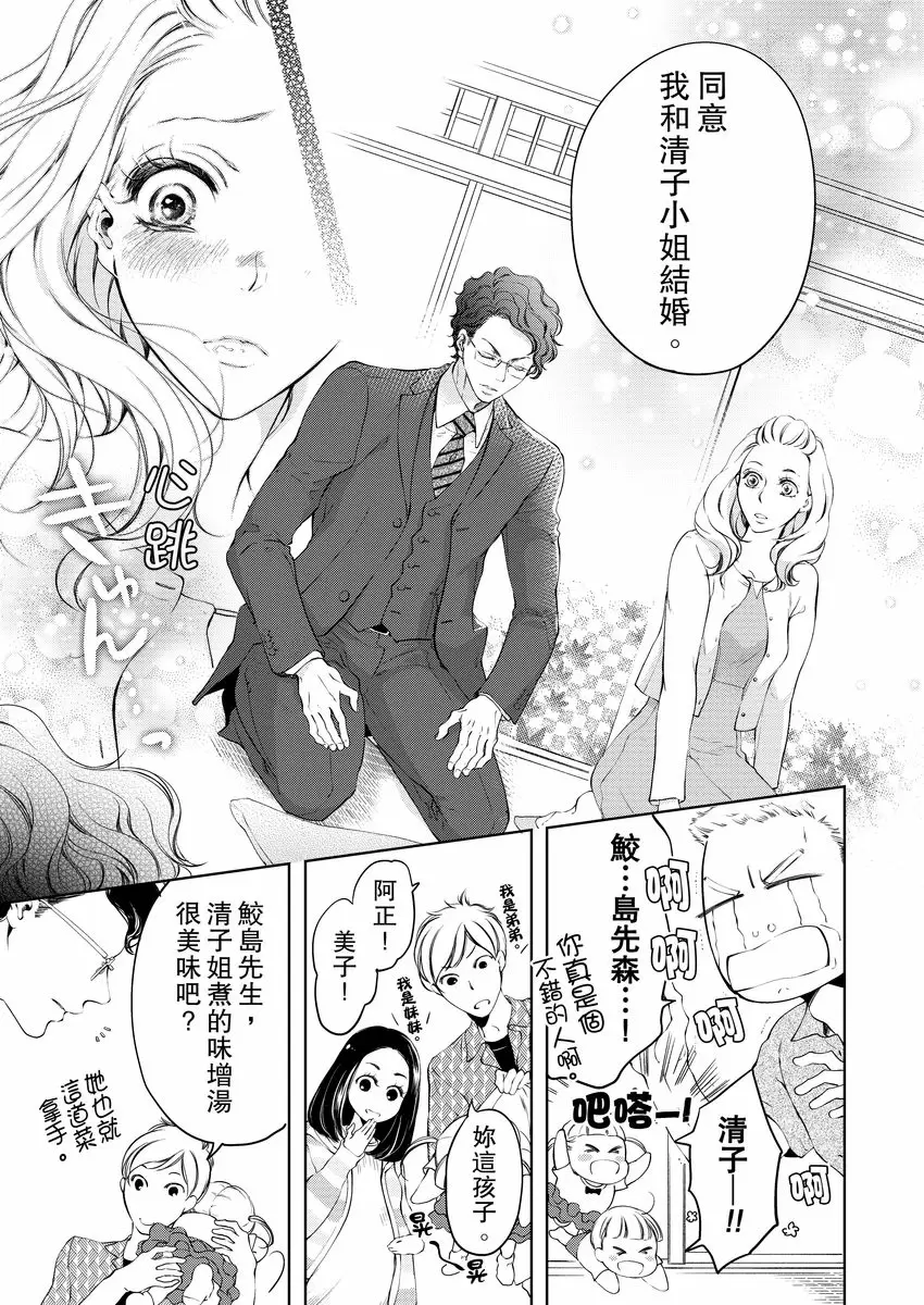 【R18禁免費中文成人H漫】將你的一切全部擁入懷中~交往0日、立刻結婚！？ 【免費中文A漫、禁漫、H漫】第五話 9
