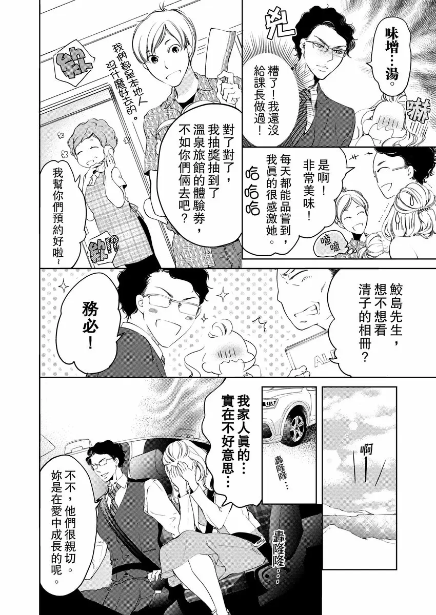 【R18禁免費中文成人H漫】將你的一切全部擁入懷中~交往0日、立刻結婚！？ 【免費中文A漫、禁漫、H漫】第五話 10