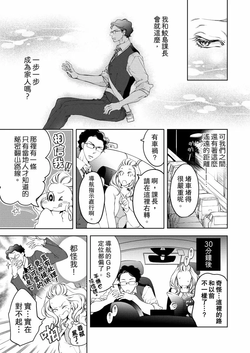 【R18禁免費中文成人H漫】將你的一切全部擁入懷中~交往0日、立刻結婚！？ 【免費中文A漫、禁漫、H漫】第五話 11