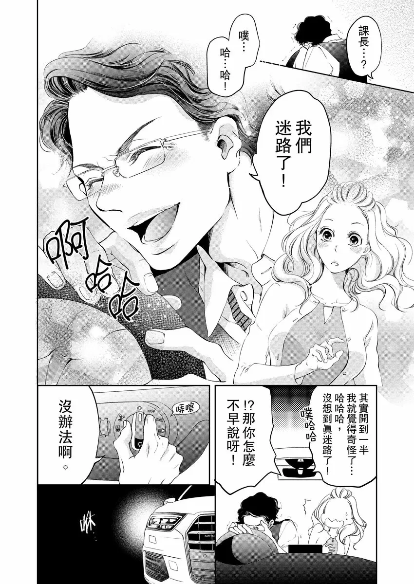 【R18禁免費中文成人H漫】將你的一切全部擁入懷中~交往0日、立刻結婚！？ 【免費中文A漫、禁漫、H漫】第五話 12