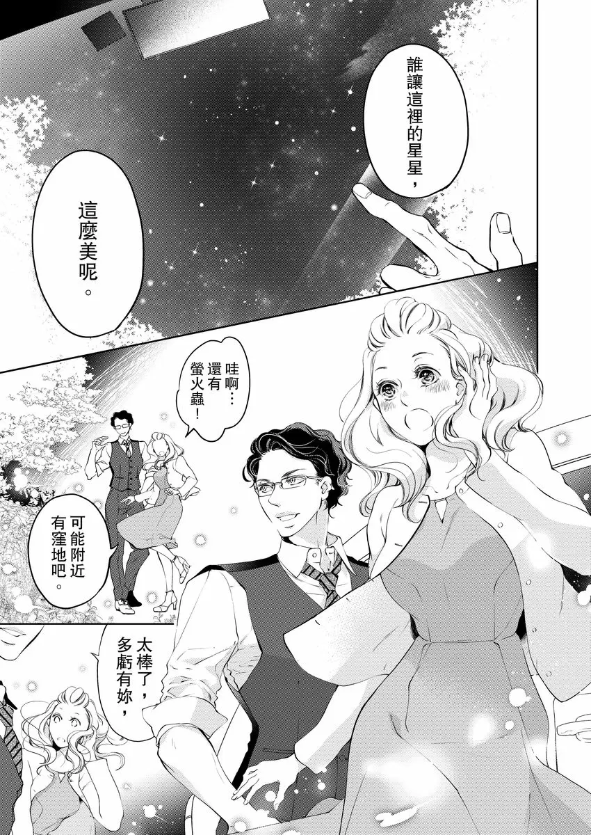 【R18禁免費中文成人H漫】將你的一切全部擁入懷中~交往0日、立刻結婚！？ 【免費中文A漫、禁漫、H漫】第五話 13