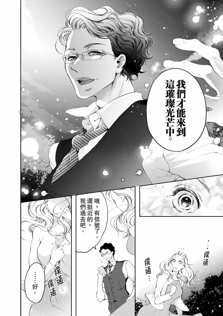 【R18禁免費中文成人H漫】將你的一切全部擁入懷中~交往0日、立刻結婚！？ 【免費中文A漫、禁漫、H漫】第五話 14