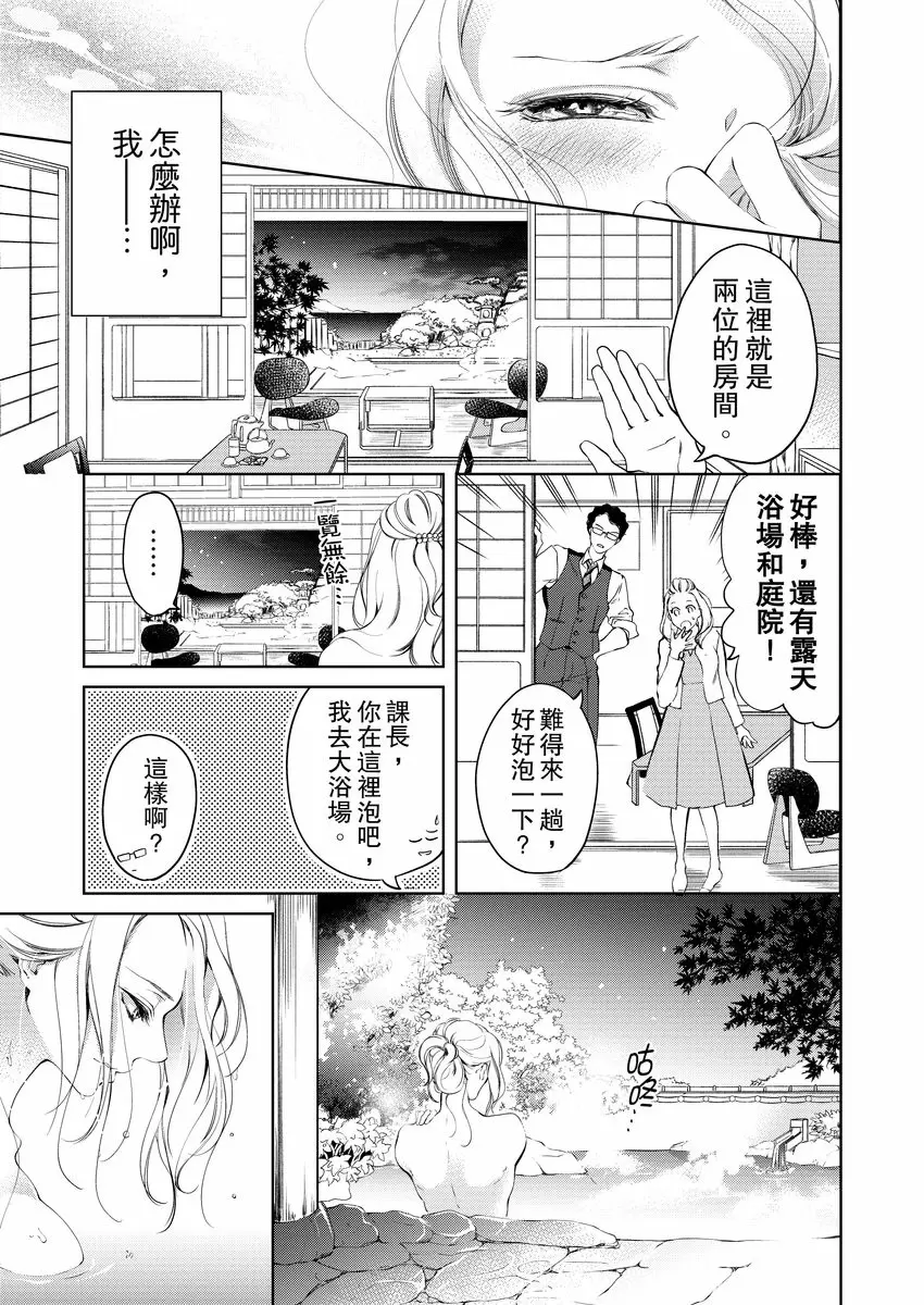 【R18禁免費中文成人H漫】將你的一切全部擁入懷中~交往0日、立刻結婚！？ 【免費中文A漫、禁漫、H漫】第五話 15