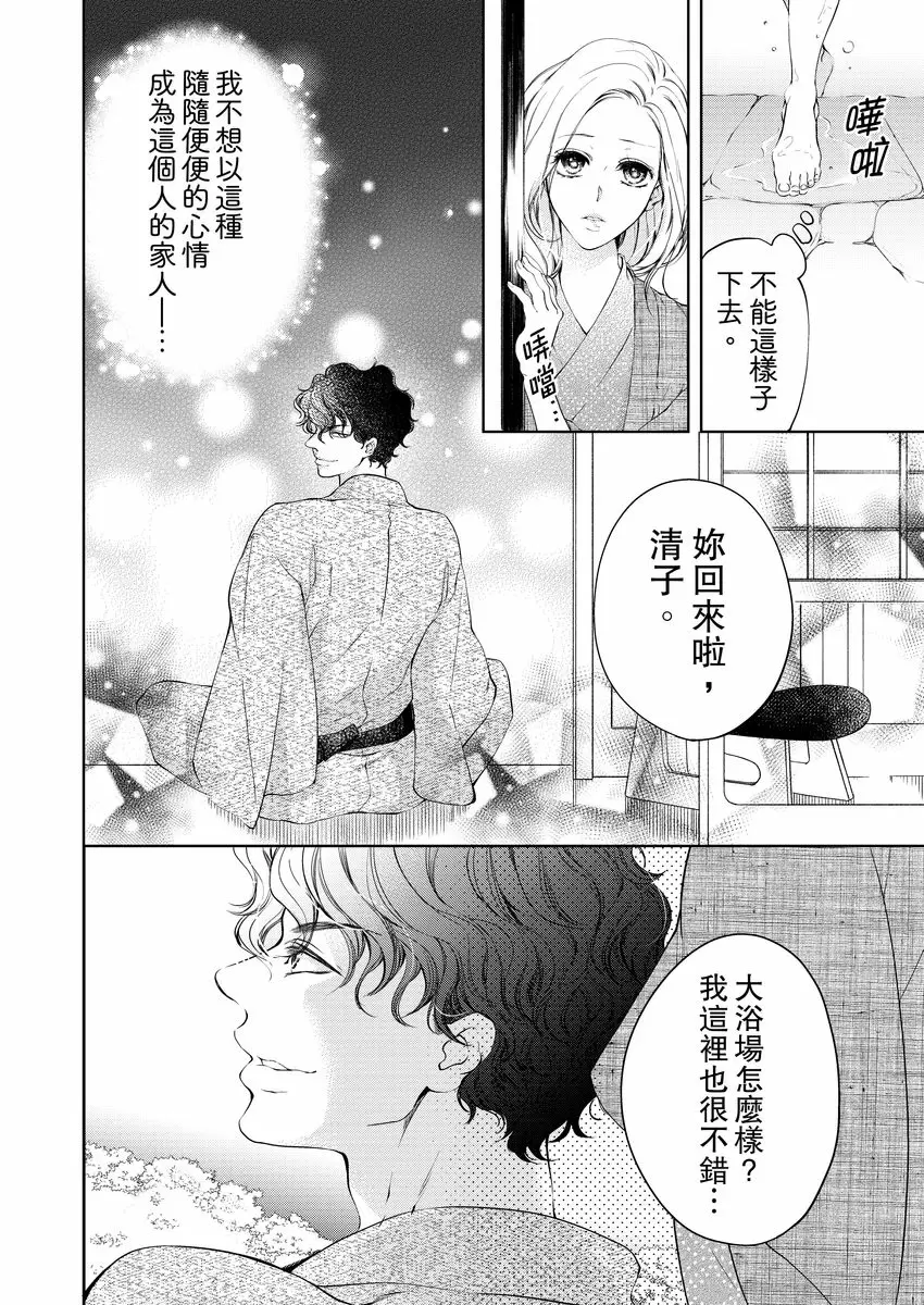 【R18禁免費中文成人H漫】將你的一切全部擁入懷中~交往0日、立刻結婚！？ 【免費中文A漫、禁漫、H漫】第五話 16