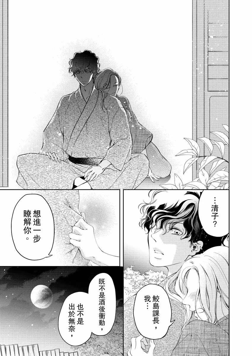 【R18禁免費中文成人H漫】將你的一切全部擁入懷中~交往0日、立刻結婚！？ 【免費中文A漫、禁漫、H漫】第五話 17