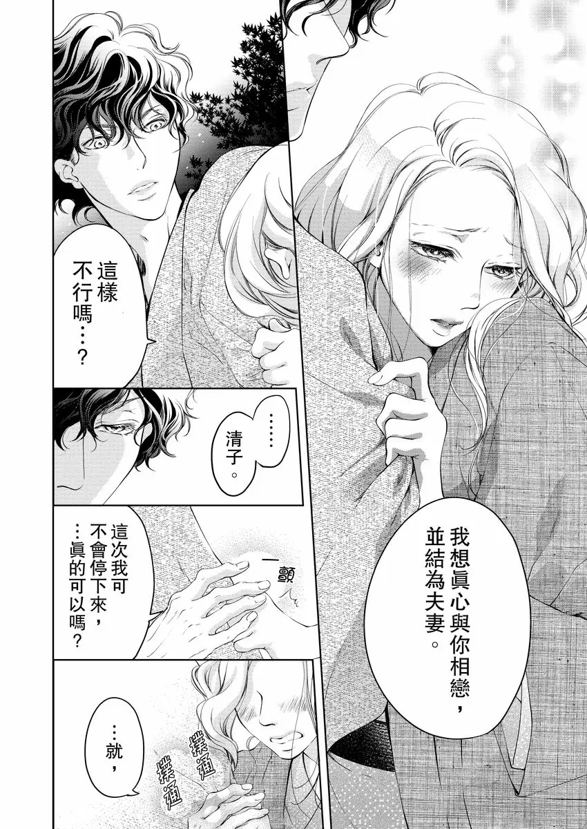 【R18禁免費中文成人H漫】將你的一切全部擁入懷中~交往0日、立刻結婚！？ 【免費中文A漫、禁漫、H漫】第五話 18