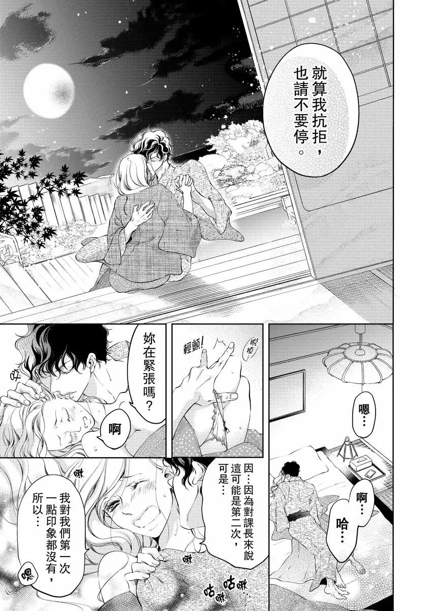 【R18禁免費中文成人H漫】將你的一切全部擁入懷中~交往0日、立刻結婚！？ 【免費中文A漫、禁漫、H漫】第五話 19