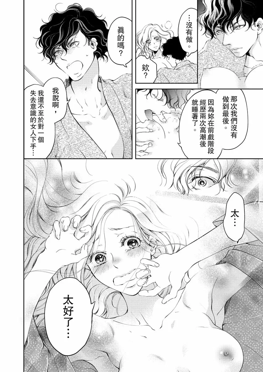 【R18禁免費中文成人H漫】將你的一切全部擁入懷中~交往0日、立刻結婚！？ 【免費中文A漫、禁漫、H漫】第五話 20