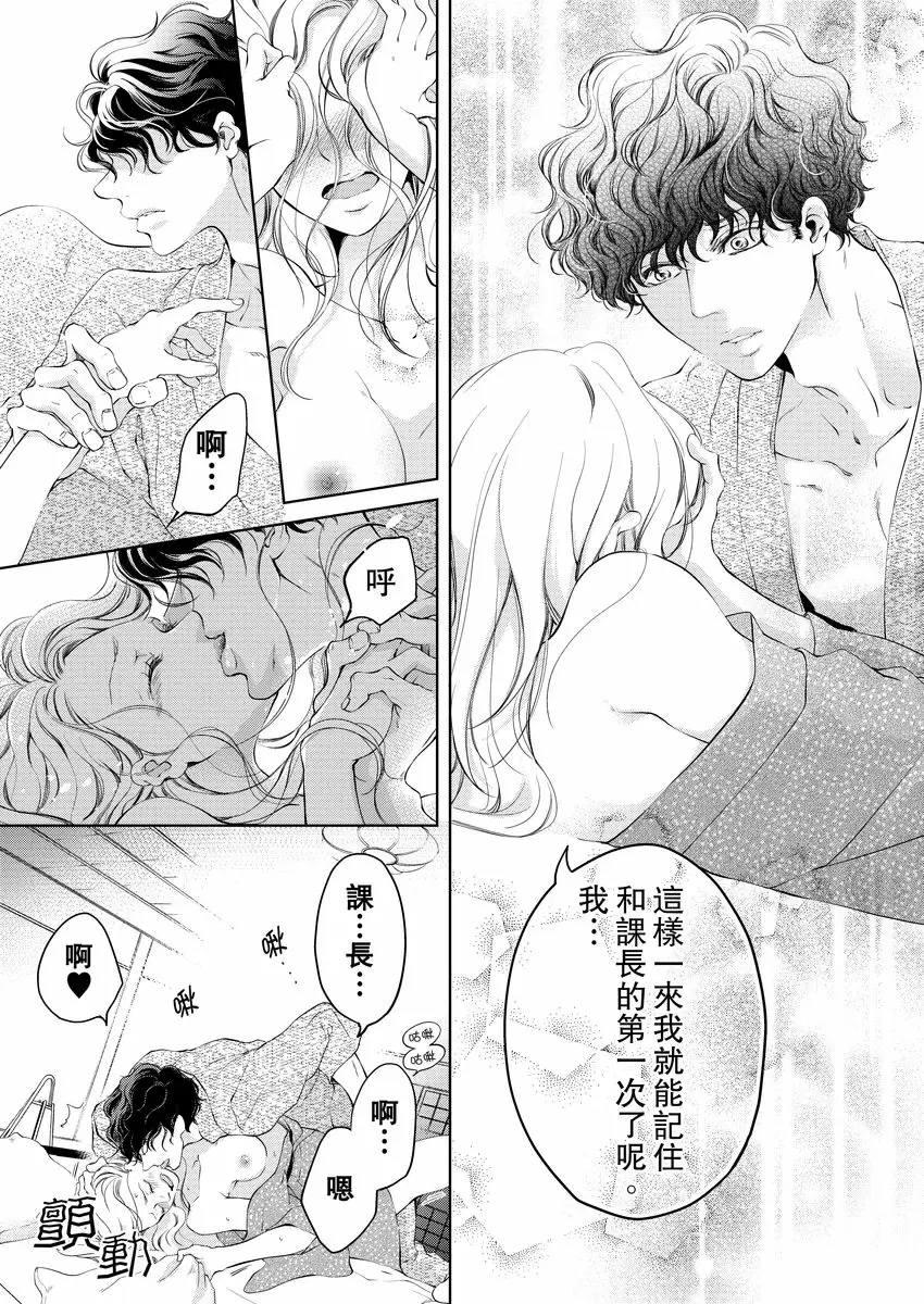 【R18禁免費中文成人H漫】將你的一切全部擁入懷中~交往0日、立刻結婚！？ 【免費中文A漫、禁漫、H漫】第五話 21