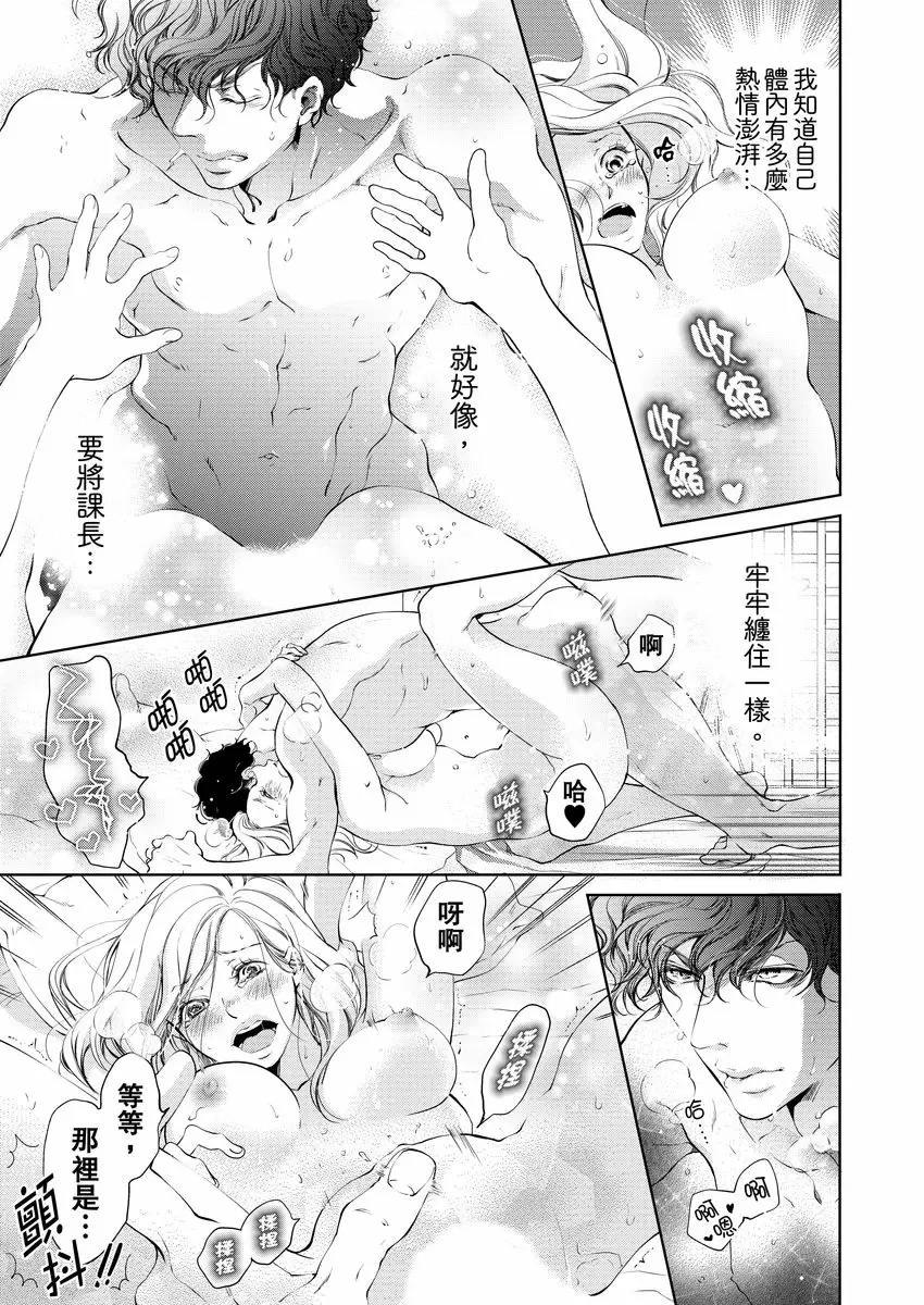 【R18禁免費中文成人H漫】將你的一切全部擁入懷中~交往0日、立刻結婚！？ 【免費中文A漫、禁漫、H漫】第五話 25