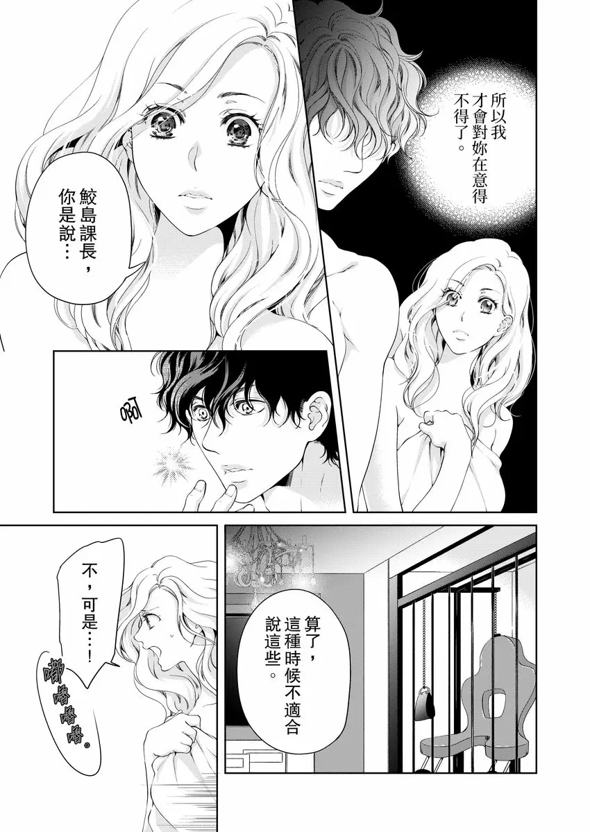 【R18禁免費中文成人H漫】將你的一切全部擁入懷中~交往0日、立刻結婚！？ 【免費中文A漫、禁漫、H漫】第十五話 3