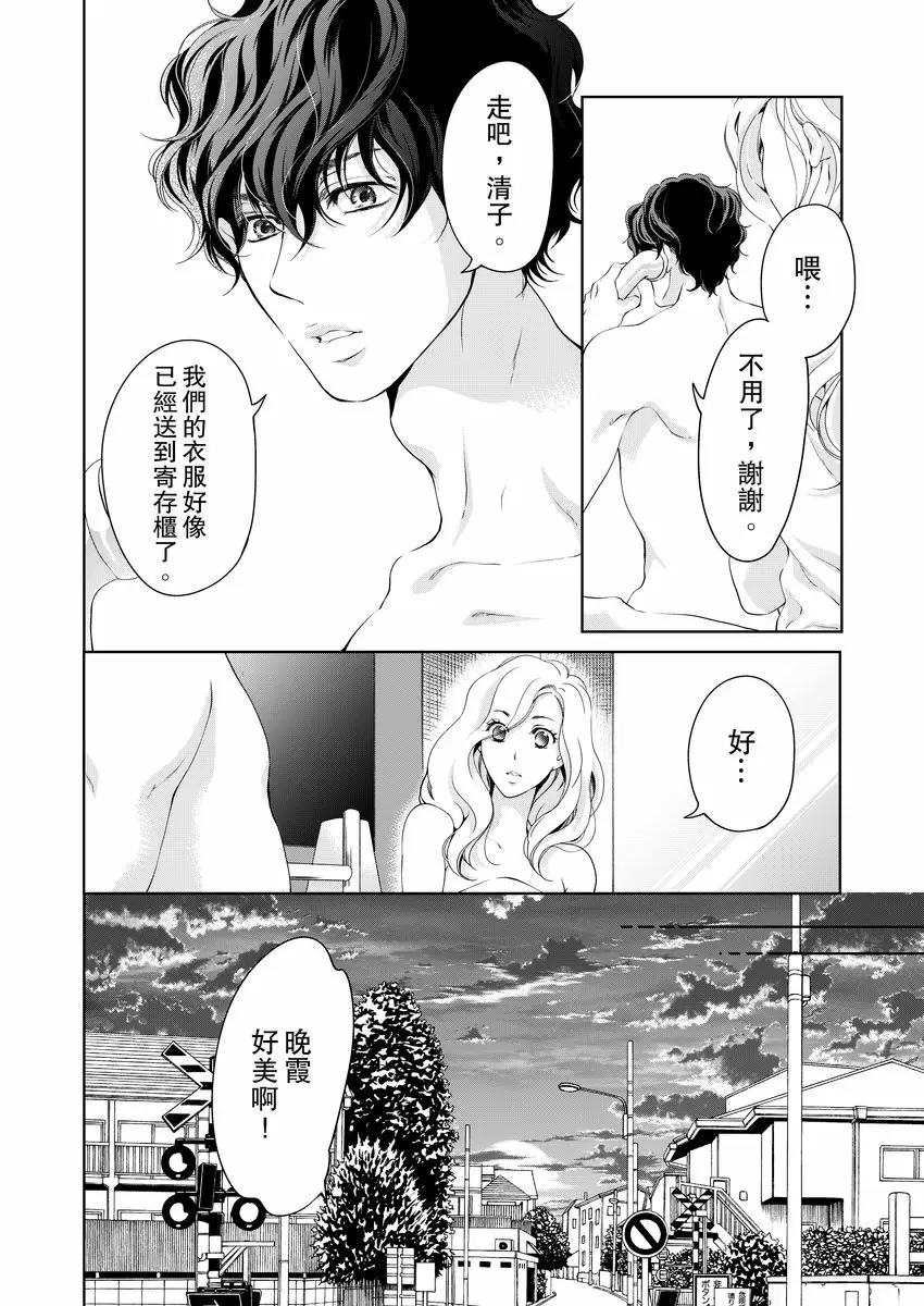 【R18禁免費中文成人H漫】將你的一切全部擁入懷中~交往0日、立刻結婚！？ 【免費中文A漫、禁漫、H漫】第十五話 4
