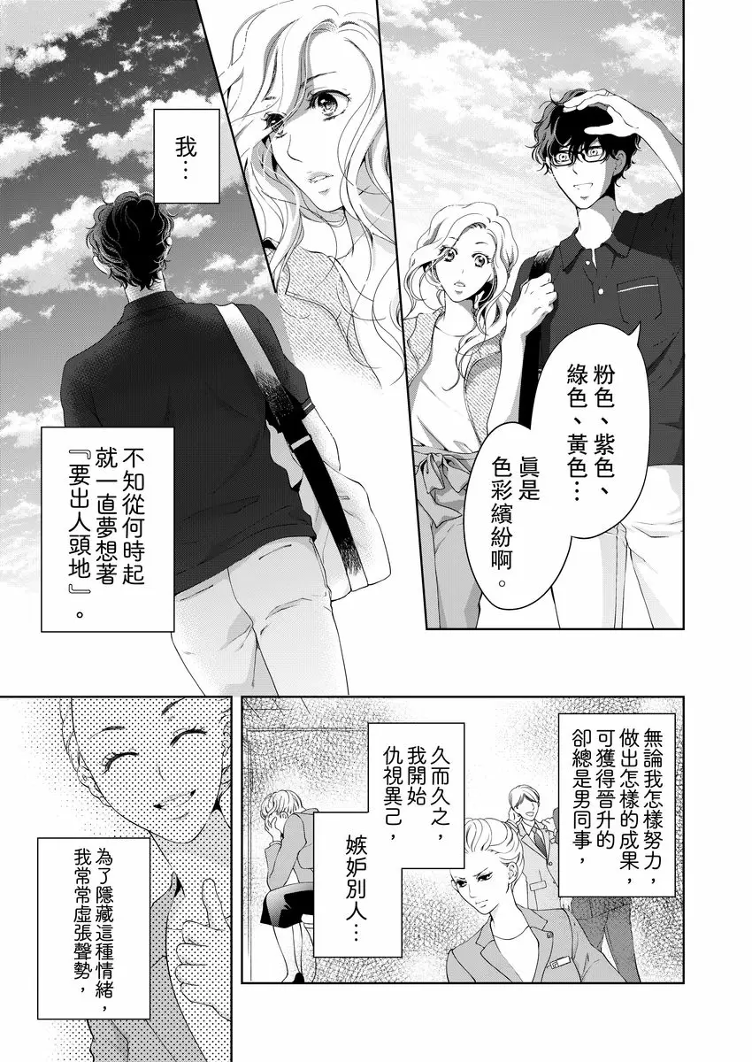 【R18禁免費中文成人H漫】將你的一切全部擁入懷中~交往0日、立刻結婚！？ 【免費中文A漫、禁漫、H漫】第十五話 5