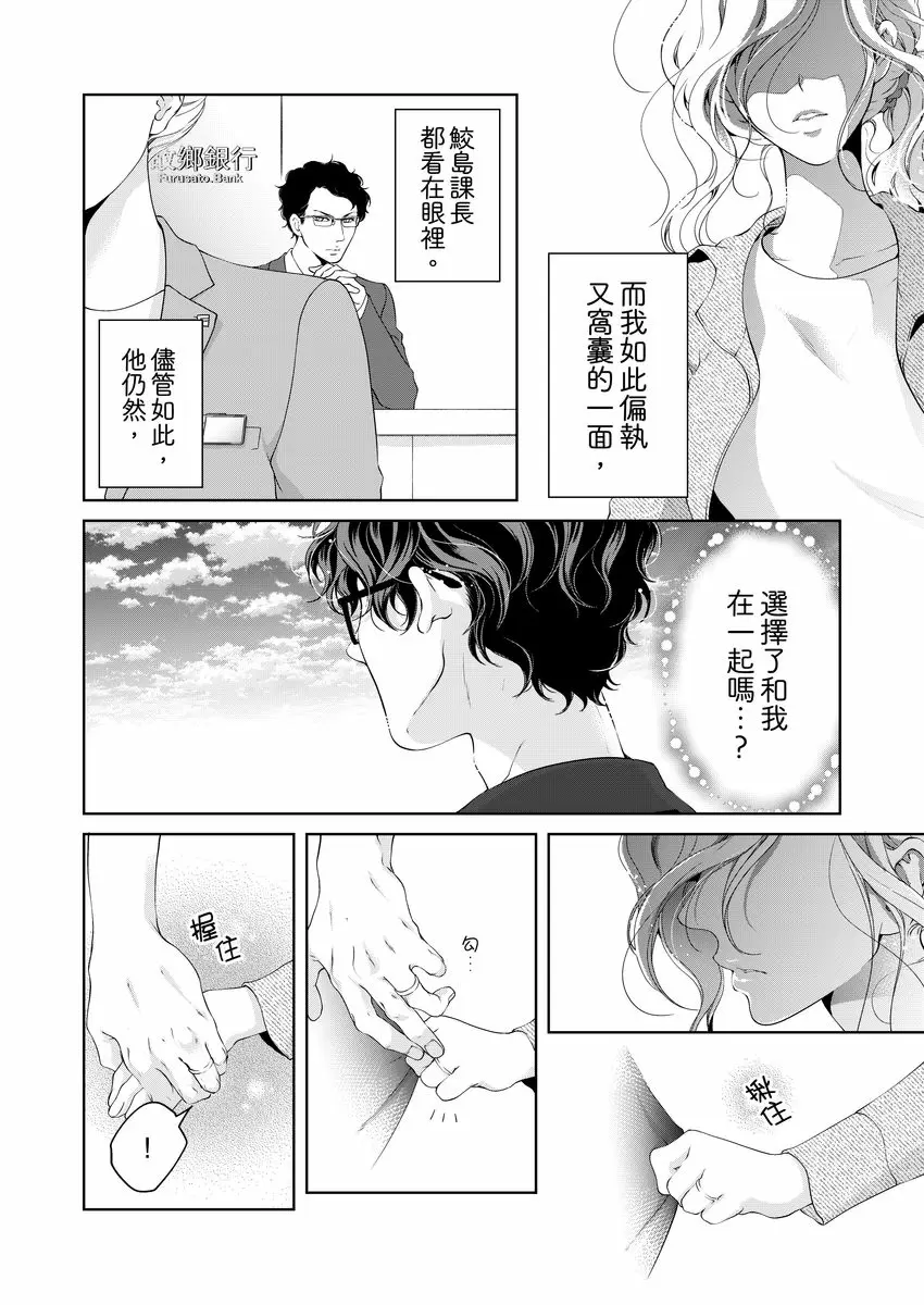 【R18禁免費中文成人H漫】將你的一切全部擁入懷中~交往0日、立刻結婚！？ 【免費中文A漫、禁漫、H漫】第十五話 6