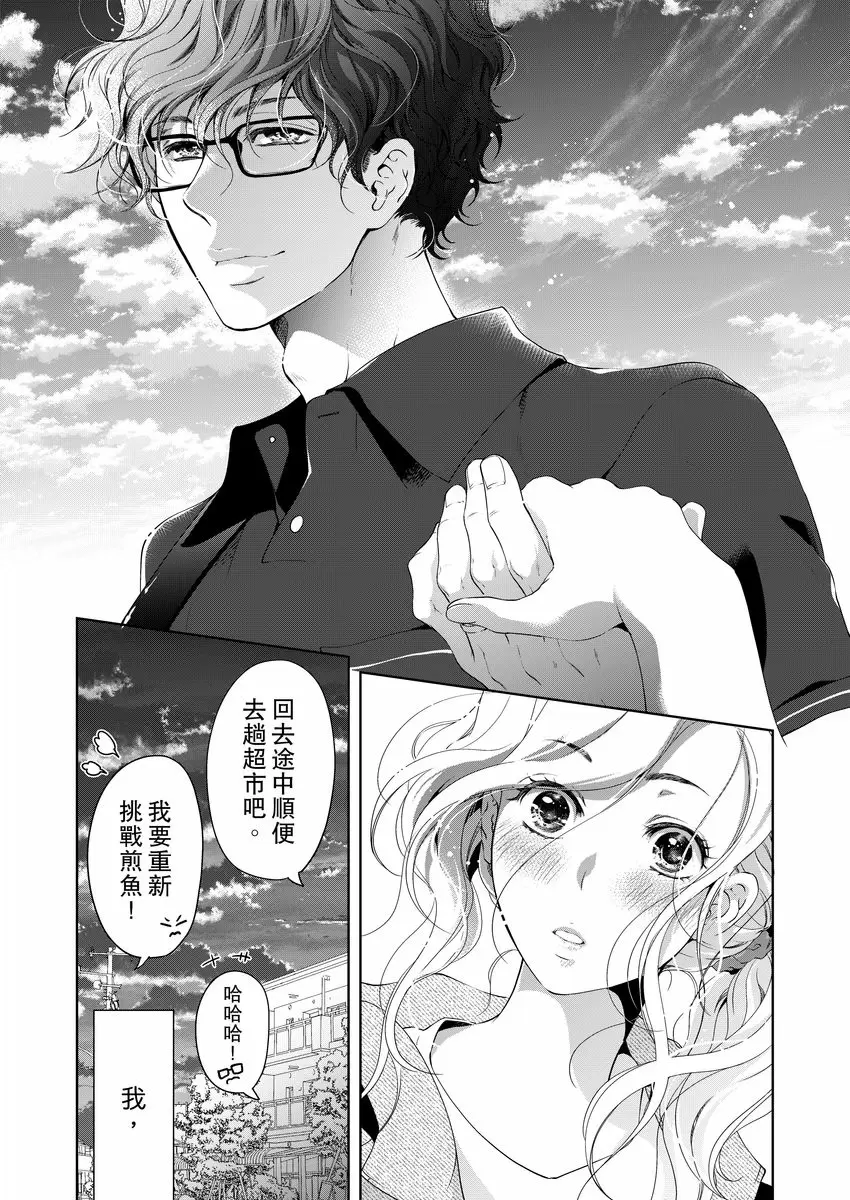 【R18禁免費中文成人H漫】將你的一切全部擁入懷中~交往0日、立刻結婚！？ 【免費中文A漫、禁漫、H漫】第十五話 7