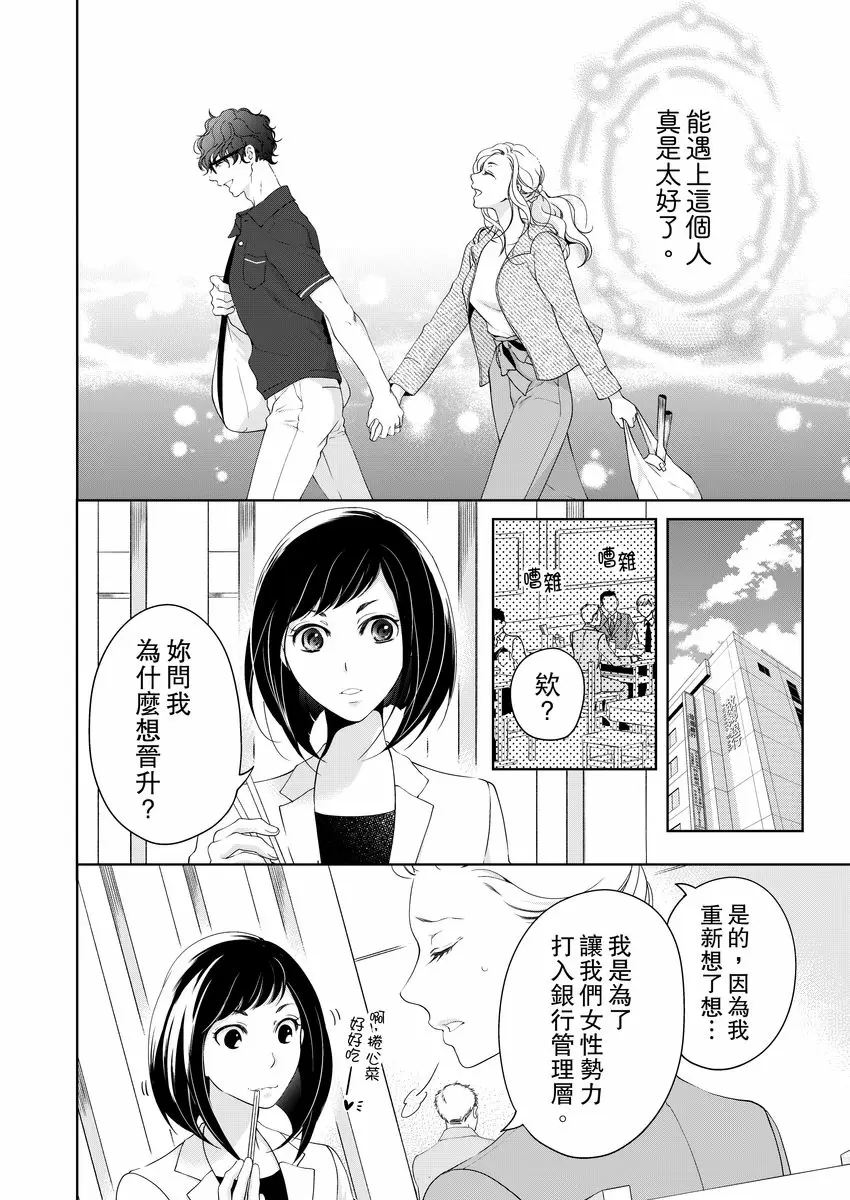 【R18禁免費中文成人H漫】將你的一切全部擁入懷中~交往0日、立刻結婚！？ 【免費中文A漫、禁漫、H漫】第十五話 8