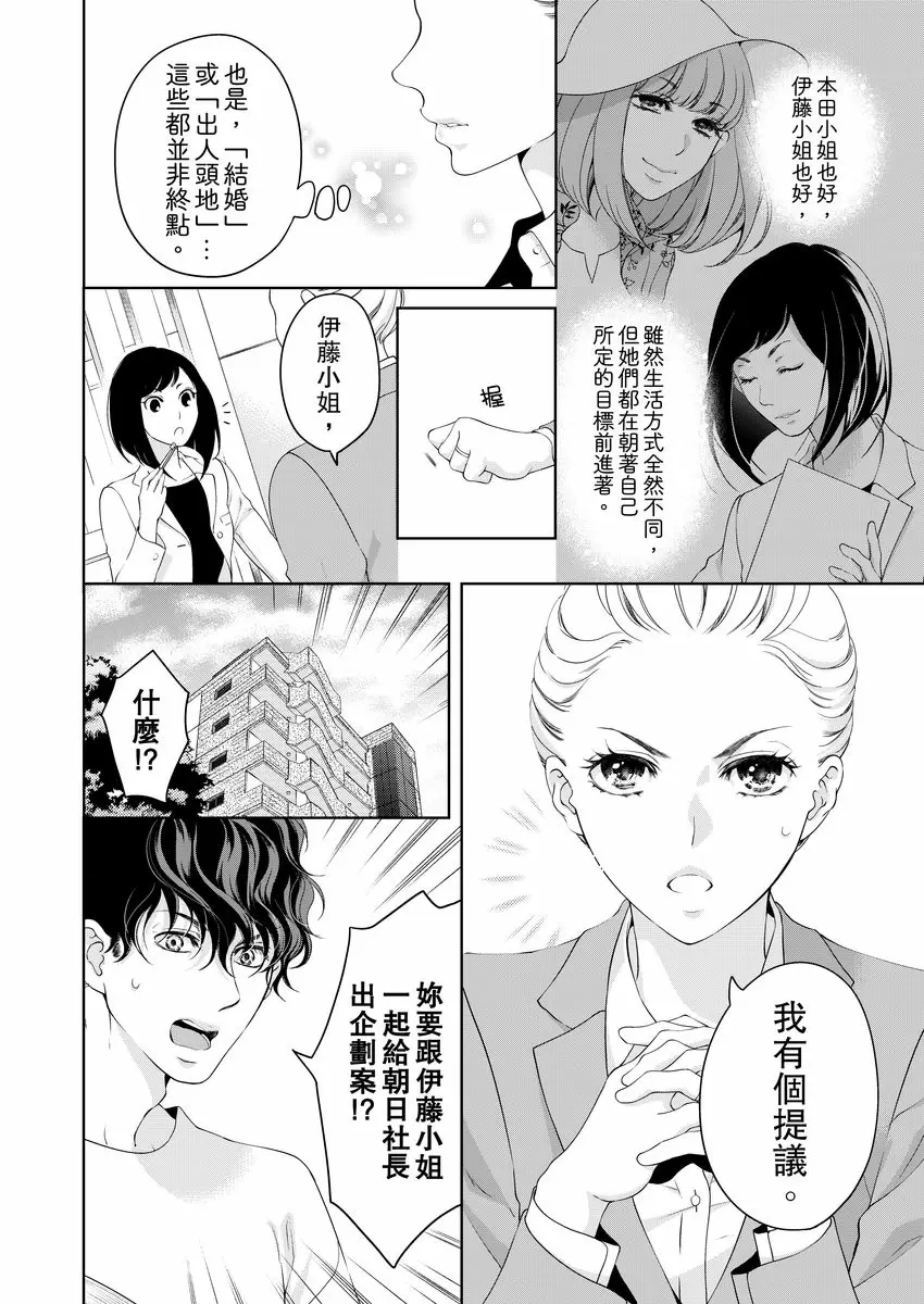 【R18禁免費中文成人H漫】將你的一切全部擁入懷中~交往0日、立刻結婚！？ 【免費中文A漫、禁漫、H漫】第十五話 10