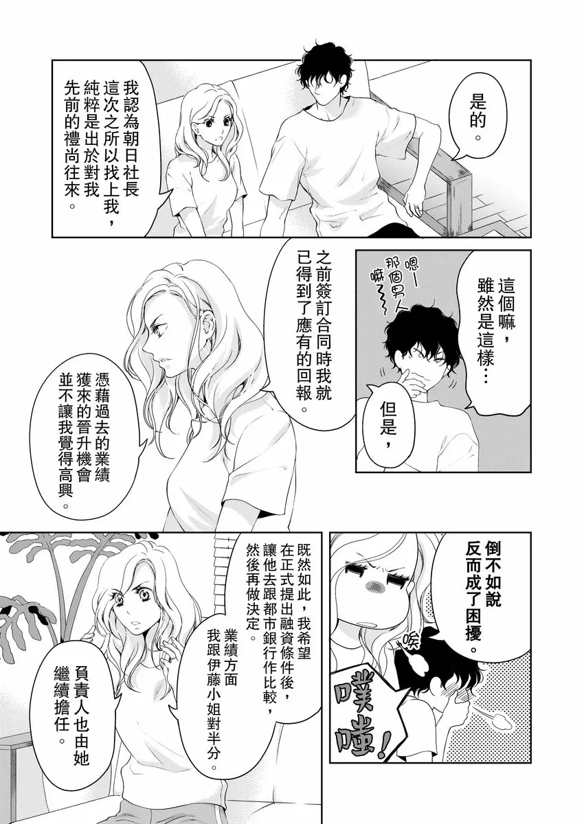 【R18禁免費中文成人H漫】將你的一切全部擁入懷中~交往0日、立刻結婚！？ 【免費中文A漫、禁漫、H漫】第十五話 11
