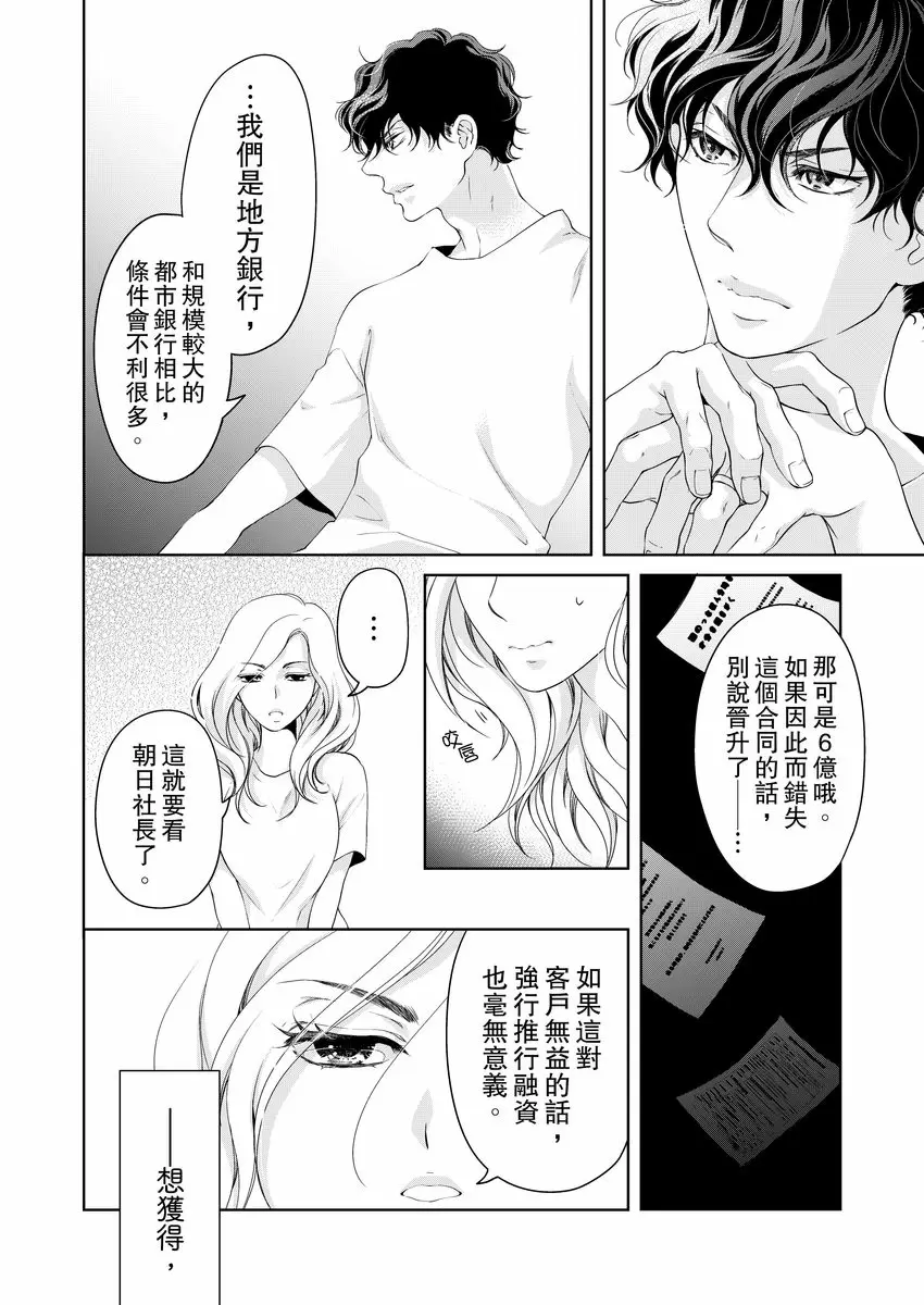 【R18禁免費中文成人H漫】將你的一切全部擁入懷中~交往0日、立刻結婚！？ 【免費中文A漫、禁漫、H漫】第十五話 12