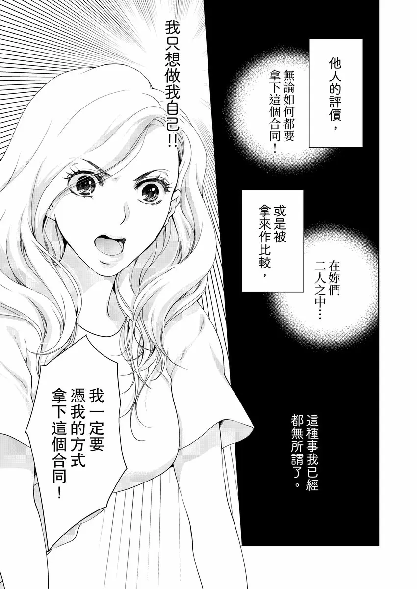 【R18禁免費中文成人H漫】將你的一切全部擁入懷中~交往0日、立刻結婚！？ 【免費中文A漫、禁漫、H漫】第十五話 13