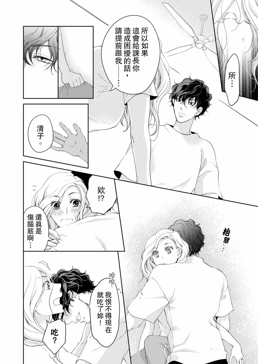 【R18禁免費中文成人H漫】將你的一切全部擁入懷中~交往0日、立刻結婚！？ 【免費中文A漫、禁漫、H漫】第十五話 14