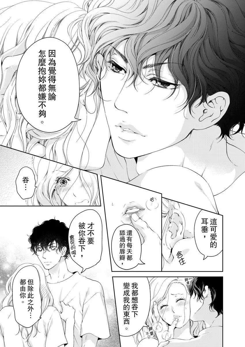 【R18禁免費中文成人H漫】將你的一切全部擁入懷中~交往0日、立刻結婚！？ 【免費中文A漫、禁漫、H漫】第十五話 15