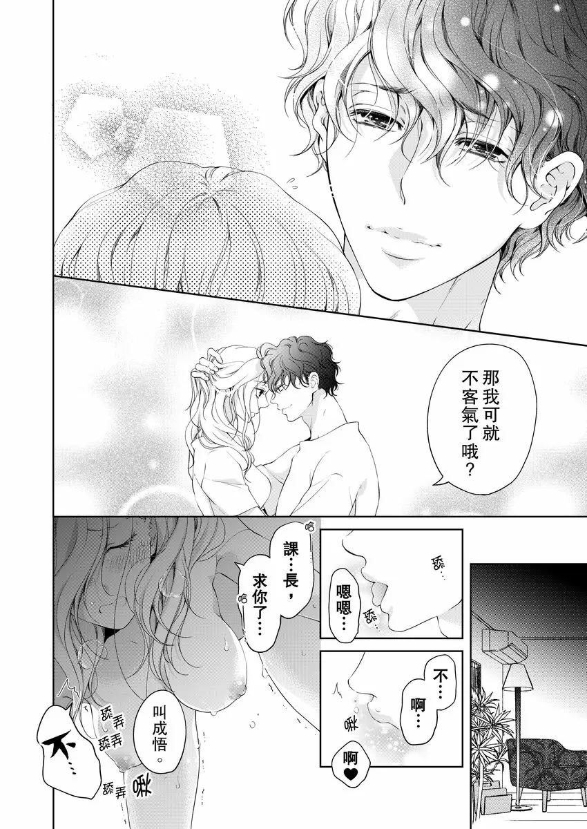 【R18禁免費中文成人H漫】將你的一切全部擁入懷中~交往0日、立刻結婚！？ 【免費中文A漫、禁漫、H漫】第十五話 16