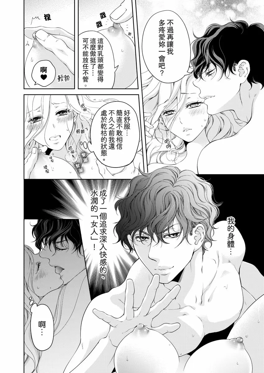 【R18禁免費中文成人H漫】將你的一切全部擁入懷中~交往0日、立刻結婚！？ 【免費中文A漫、禁漫、H漫】第十五話 18