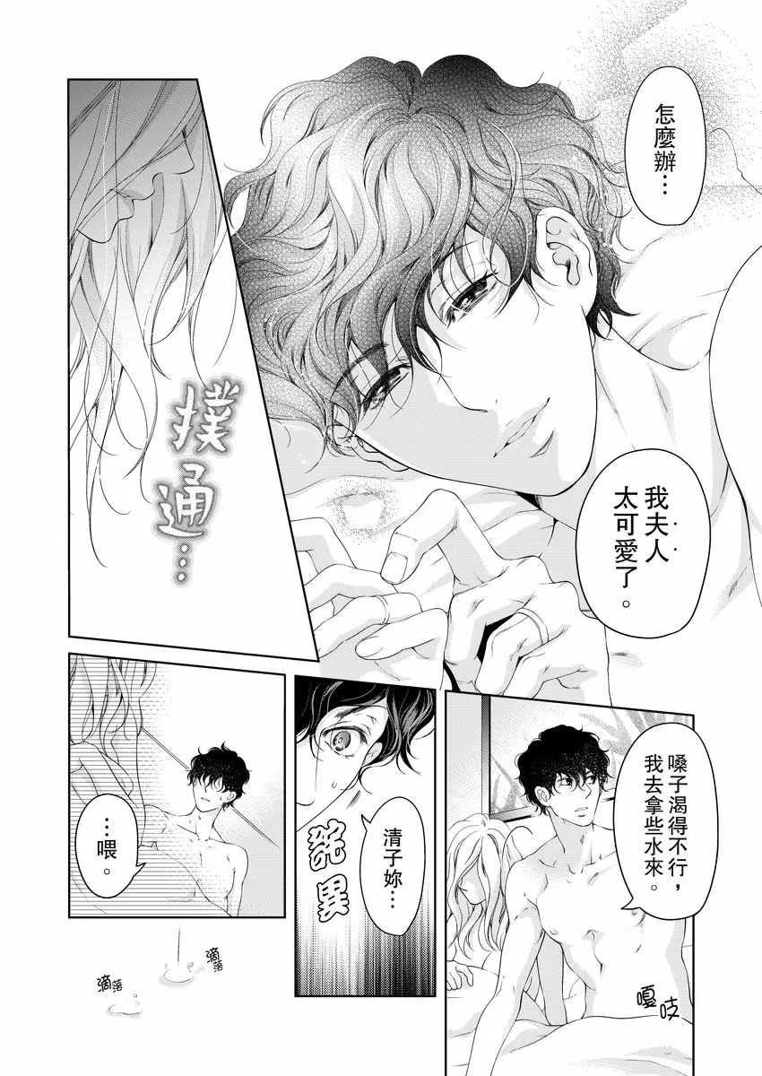 【R18禁免費中文成人H漫】將你的一切全部擁入懷中~交往0日、立刻結婚！？ 【免費中文A漫、禁漫、H漫】第十五話 24
