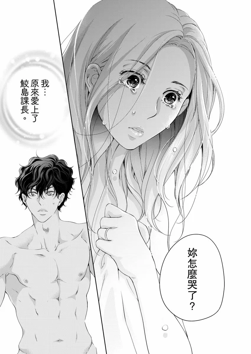 【R18禁免費中文成人H漫】將你的一切全部擁入懷中~交往0日、立刻結婚！？ 【免費中文A漫、禁漫、H漫】第十五話 25