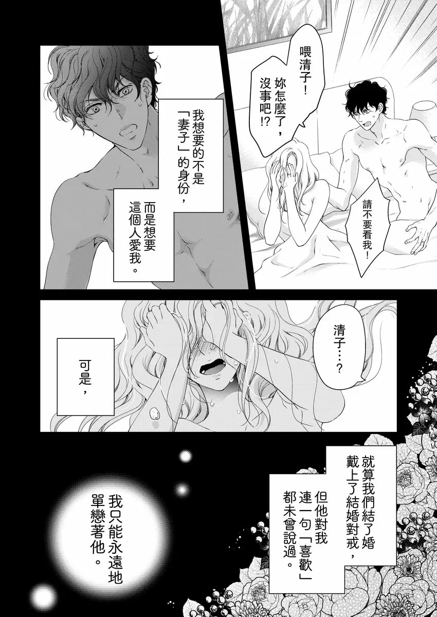 【R18禁免費中文成人H漫】將你的一切全部擁入懷中~交往0日、立刻結婚！？ 【免費中文A漫、禁漫、H漫】第十五話 26