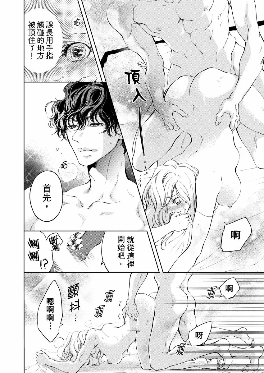 【R18禁免費中文成人H漫】將你的一切全部擁入懷中~交往0日、立刻結婚！？ 【免費中文A漫、禁漫、H漫】第六話 4