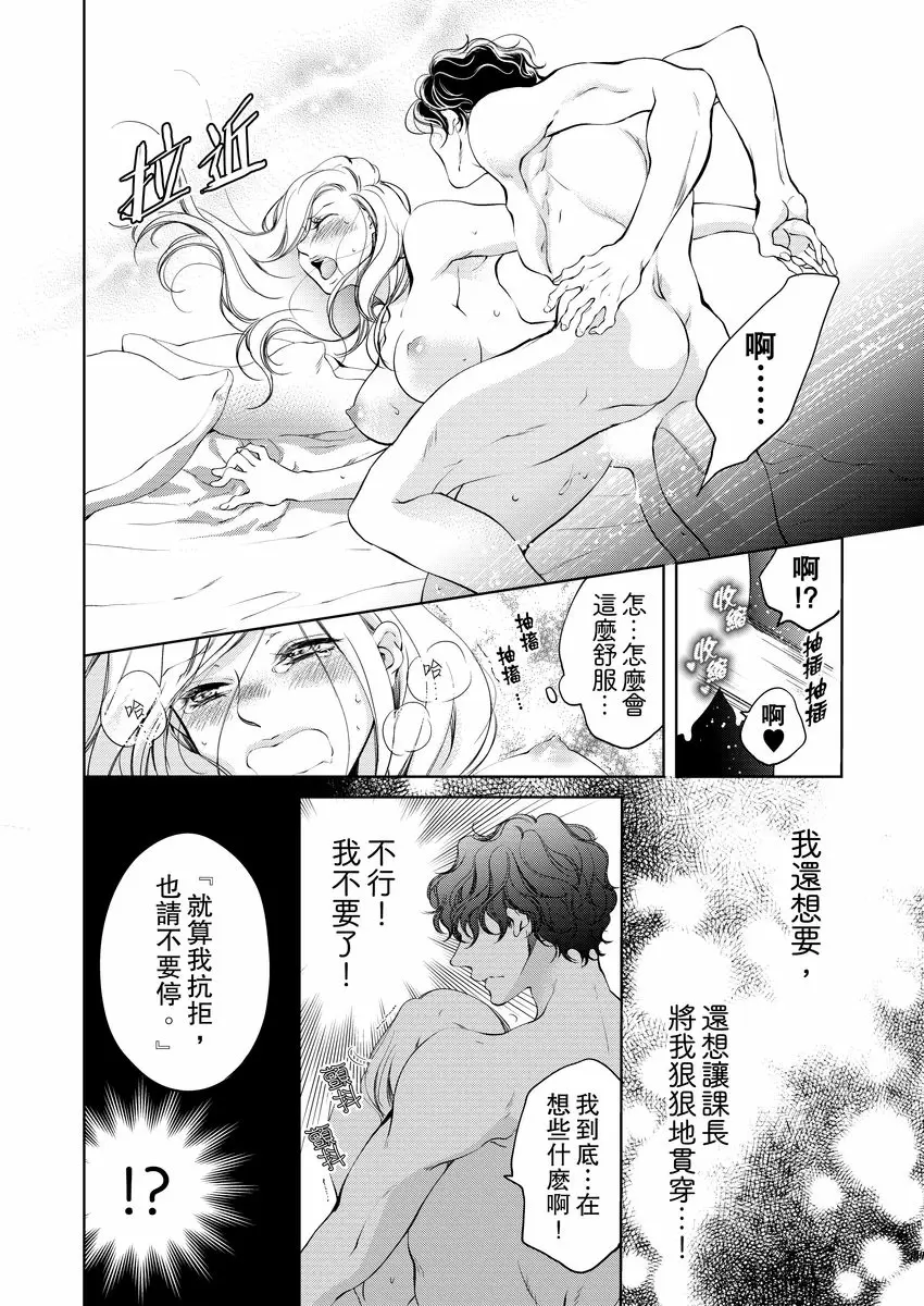 【R18禁免費中文成人H漫】將你的一切全部擁入懷中~交往0日、立刻結婚！？ 【免費中文A漫、禁漫、H漫】第六話 6