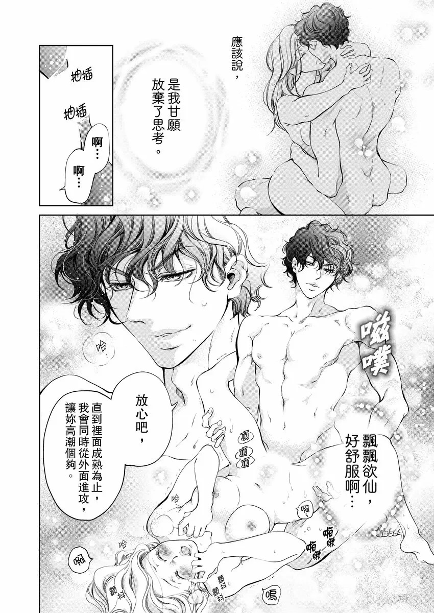 【R18禁免費中文成人H漫】將你的一切全部擁入懷中~交往0日、立刻結婚！？ 【免費中文A漫、禁漫、H漫】第六話 8