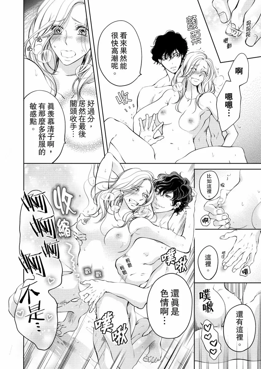 【R18禁免費中文成人H漫】將你的一切全部擁入懷中~交往0日、立刻結婚！？ 【免費中文A漫、禁漫、H漫】第六話 14