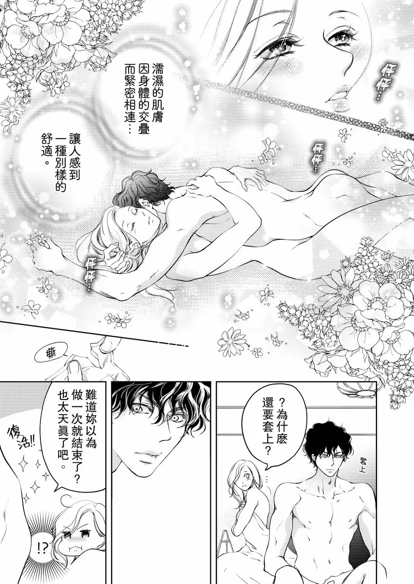 【R18禁免費中文成人H漫】將你的一切全部擁入懷中~交往0日、立刻結婚！？ 【免費中文A漫、禁漫、H漫】第六話 17