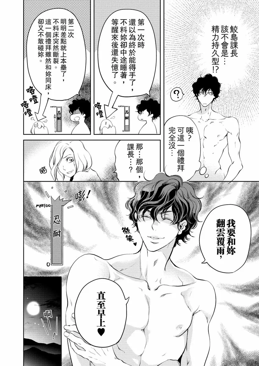 【R18禁免費中文成人H漫】將你的一切全部擁入懷中~交往0日、立刻結婚！？ 【免費中文A漫、禁漫、H漫】第六話 18