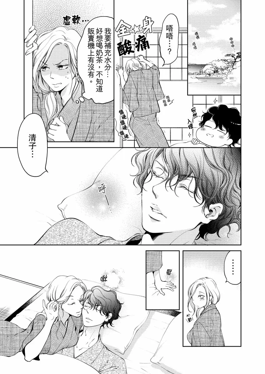 【R18禁免費中文成人H漫】將你的一切全部擁入懷中~交往0日、立刻結婚！？ 【免費中文A漫、禁漫、H漫】第六話 19