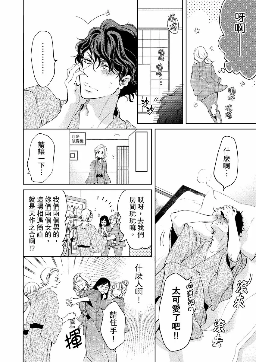 【R18禁免費中文成人H漫】將你的一切全部擁入懷中~交往0日、立刻結婚！？ 【免費中文A漫、禁漫、H漫】第六話 20