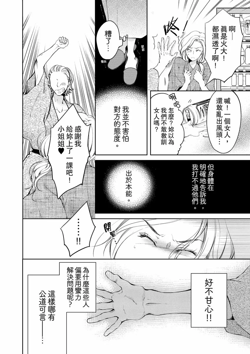 【R18禁免費中文成人H漫】將你的一切全部擁入懷中~交往0日、立刻結婚！？ 【免費中文A漫、禁漫、H漫】第六話 22