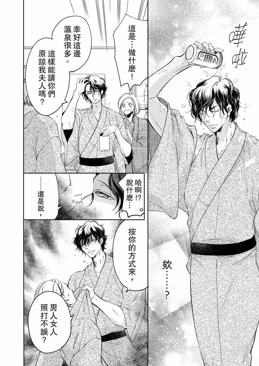【R18禁免費中文成人H漫】將你的一切全部擁入懷中~交往0日、立刻結婚！？ 【免費中文A漫、禁漫、H漫】第六話 24