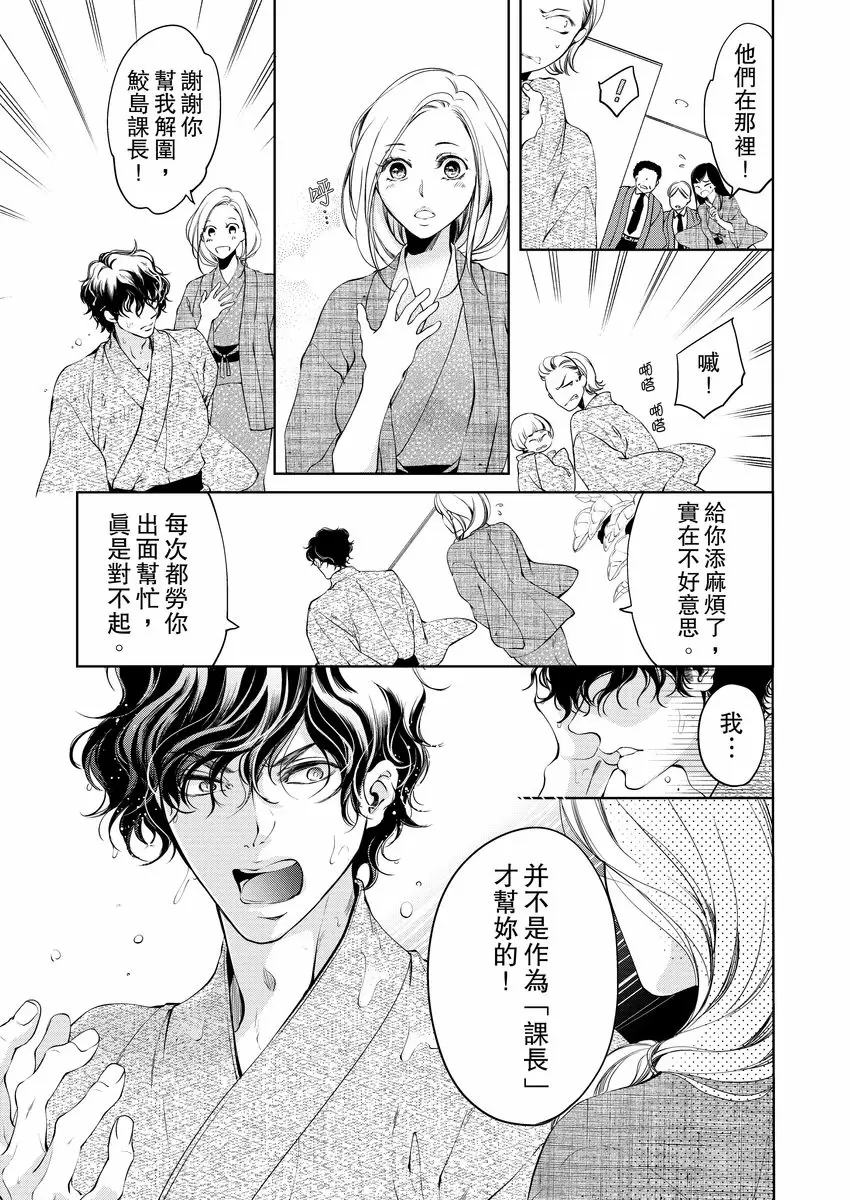 【R18禁免費中文成人H漫】將你的一切全部擁入懷中~交往0日、立刻結婚！？ 【免費中文A漫、禁漫、H漫】第六話 25