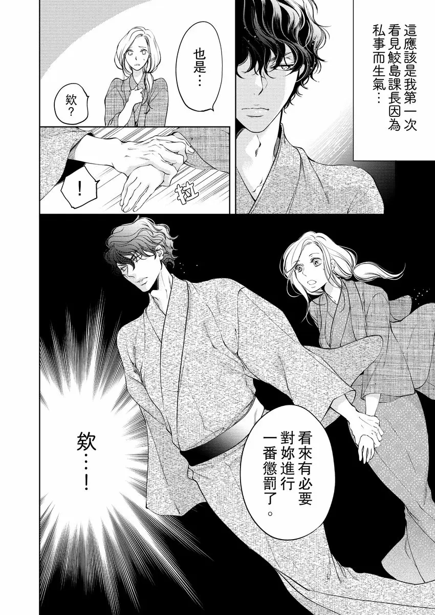 【R18禁免費中文成人H漫】將你的一切全部擁入懷中~交往0日、立刻結婚！？ 【免費中文A漫、禁漫、H漫】第六話 26